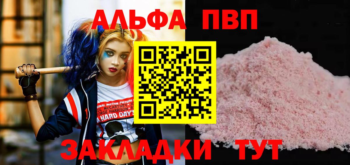 Лосино-Петровский  Альфа ПВП СК КРИС  Вход с VPN  A-PVP  где можно купить   Альфа ПВП СК 