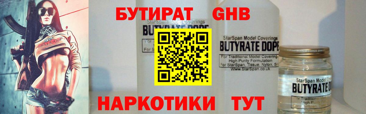 Бутират 1.4BDO Лосино-Петровский