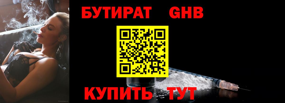 Лосино-Петровский  БУТИРАТ оксибутират  БУТИРАТ  Вход с VPN 
