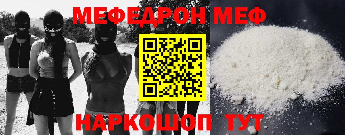 Меф мяу мяу Лосино-Петровский