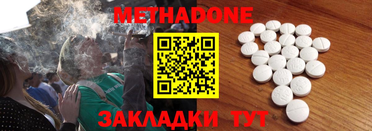 Метадон methadone  Вход с VPN  Лосино-Петровский  МЕТАДОН methadone 
