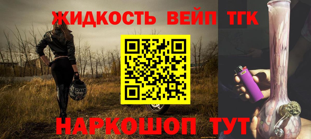 Лосино-Петровский  ТГК жижа  Вход с VPN 