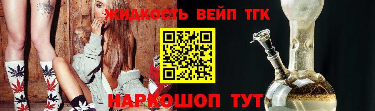 ТГК THC oil Лосино-Петровский